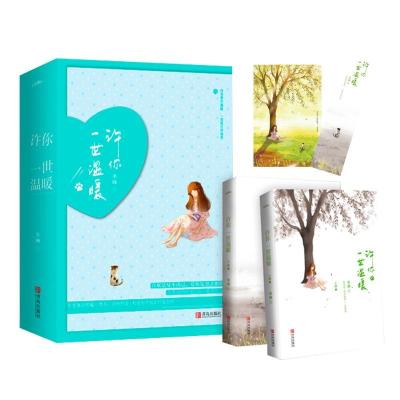 正版新书]许你一世温暖堇颜9787555248156