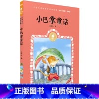 蜗牛小经典(有声版)·小巴掌童话 [正版]蜗牛小经典(有声版)·小巴掌童话