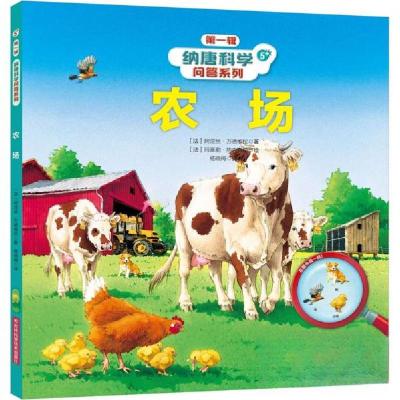 正版新书]农场(法)阿涅丝·万德维拉9787557895679