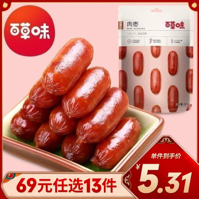 69元任选-百草味肉类零食炭烤小香肠60g肉枣烤肠袋装猪肉干肉类休闲零食小吃其他任选
