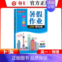 [暑假作业]高一物理 小学通用 [正版]2024钟书金牌暑假作业导与练一二三四五六七八年级12345678年级高一高二语