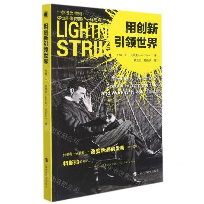 [N]用创新引领世界-9787542875990