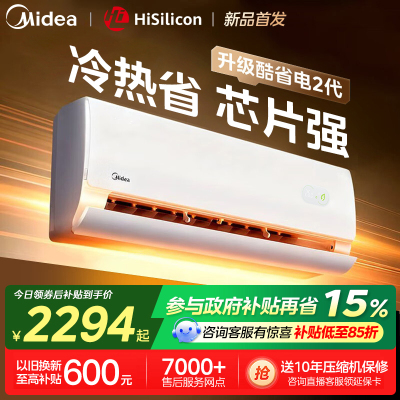 美的(Midea)空调挂机酷省电2代海思芯片二代大1匹客厅卧室家用一级能效变频冷暖壁挂式智能空调KFR-26GW/KS2