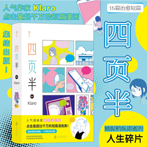 正版新书]四页半Klaro后浪9787559661319