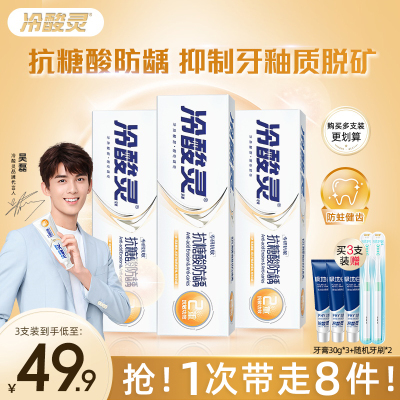 [吴磊代言]冷酸灵专研抗敏防龋牙膏140g含氟防蛀成人牙膏清洁口腔