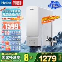 海尔(Haier)鲜活水净水器家用净水机1000G大通量双出水厨下RO反渗透直饮净水器HKC2400-R887