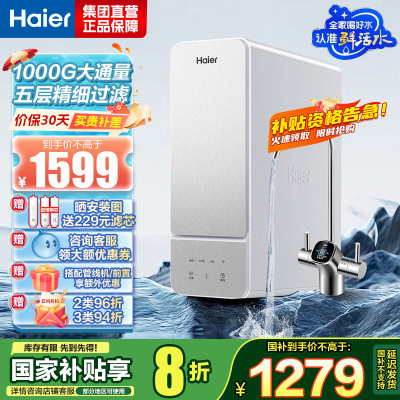 海尔(Haier)鲜活水净水器家用净水机1000G大通量双出水厨下RO反渗透直饮净水器HKC2400-R887
