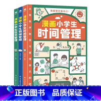 我能管好我自己(全3册) [正版]我能管好我自己套装3册漫画小学生的时间管理情绪管理社交管理1-6年级小学生自我管理读本