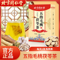 北京同仁堂150g*2盒 五指毛桃茯苓茶茯苓芡实薏仁橘皮栀子甘草独立包装官方正品