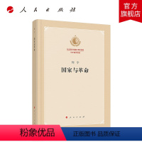 [正版]国家与革命(纪念列宁诞辰150周年列宁著作特辑)