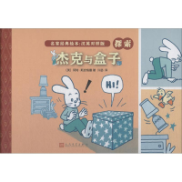 音像杰克与盒子(美)阿特·斯皮格曼 著;许旸 译