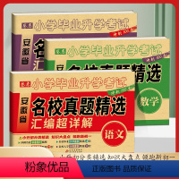 安徽[语文+数学+英语]3册 小学升初中 [正版]卷恋2024版安徽省小学毕业升学考试冲刺100分名校真题精选汇编与详解