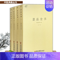 [全套4册]景岳全书 [正版]备急千金要方医心方陈士铎医书全集徐灵胎景岳全书类经黄竹斋神农本草经疏叶天士医案全集中国古代