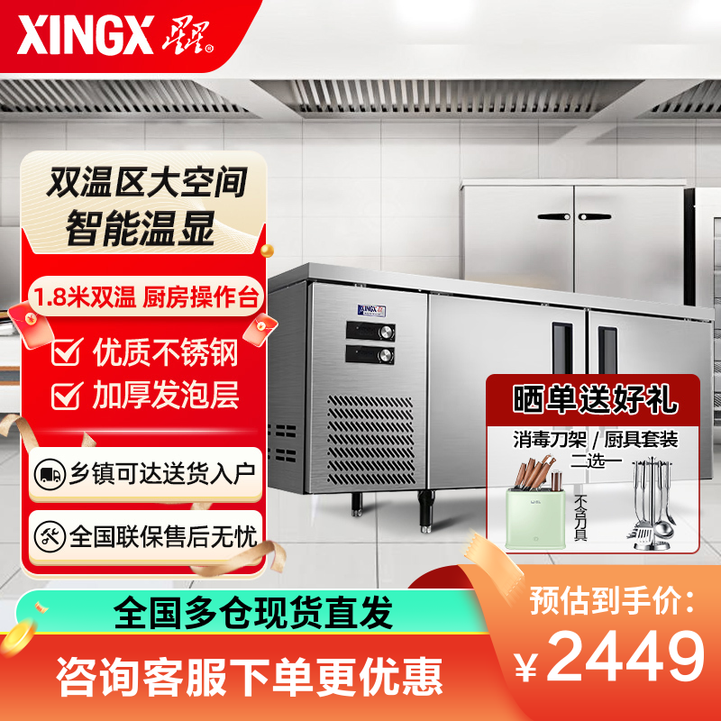 星星(XINGX) 1.8米厨房操作台 双温多功能操作台 电脑控温 冷藏冷冻 商用厨房工作台 TS-458Y