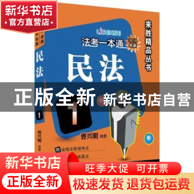 正版 法考一本通:2018年版(全8册) 阮齐林 等 北京大学出版社 9