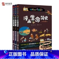漫画物种起源+生命简史+科学简史 [正版]图书全套3本漫画物种起源+生命简史+科学简史:彩色插图本 儿童绘本故事书3-6