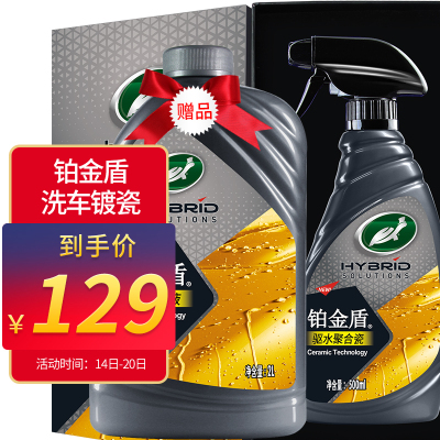 龟牌铂金盾驱水聚合瓷洗车驱水剂镀膜剂车漆面驱水全车通用黑科技