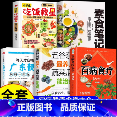 [全5册]给孩子的成长健康食谱大全 [正版]抖音同款小学生吃饭救星 食上无难事找对吃法改变孩子的一生食上无难事好好吃饭和