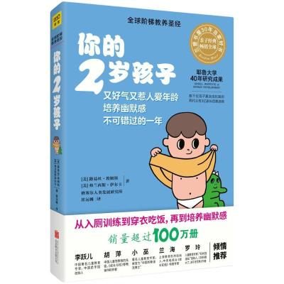 正版新书]你的2岁孩子(美)路易丝·埃姆斯,(美)弗兰西斯·伊尔克