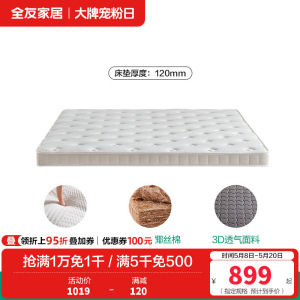 全友家居 椰棕护脊床垫家用棕垫薄款单人榻榻米床垫子
