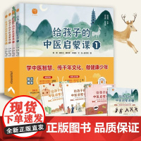 给孩子的中医启蒙课全套4册精装硬壳写给孩子的启蒙三字经中药汤头歌诀名人故事二三四年级儿童漫画书小学生课外阅读书籍老师