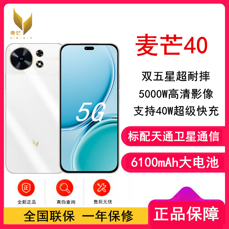 [全新]华为智选 麦芒40 冰川白 8GB+256GB 全网5G 40W快充 5000W高清影像 麦芒40门店全国联保