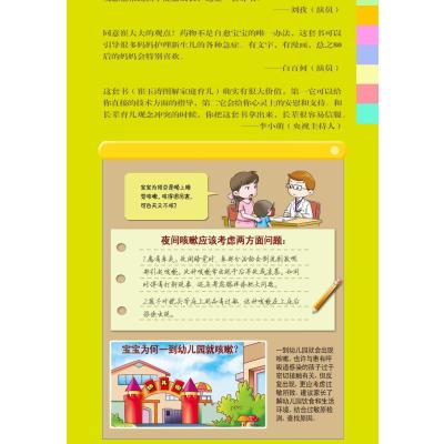 [M]崔玉涛图解家庭育儿-9787506049375