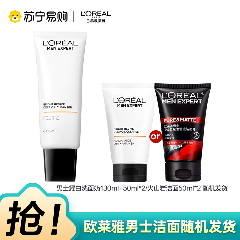 欧莱雅男士专用美白洗面奶控油清洁淡化痘印淡斑提亮烟酰胺洁面乳50ml+130ml