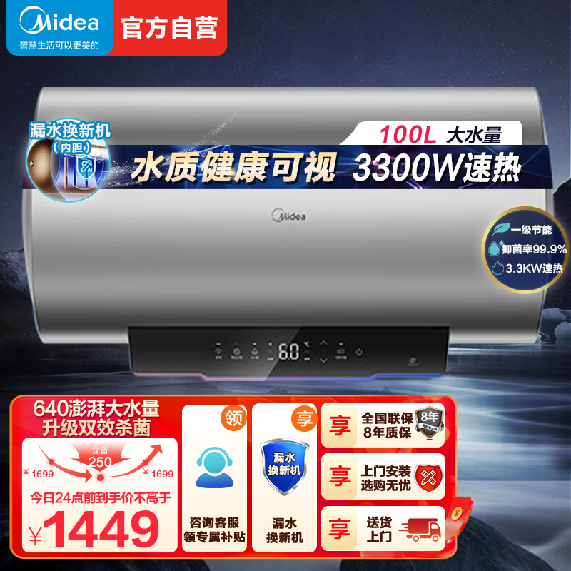 美的100升储水式电热水器3300W速热 一级能效 免换镁棒 APP智控水质可视化 双效杀菌 F10033-X3(HE)