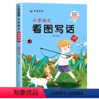 看图写话一年级 [正版]看图写话一年级 老师看图说话写作训练天天练 小学上册下册专项练习册人教版 小学生作文书大全作文起