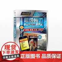 *特工(遗失的日志)(中国国家地理少儿百科) 梅利莎费尔利 提升逻辑思维能力、锻炼观察力、培养想象力的科普书中信出版
