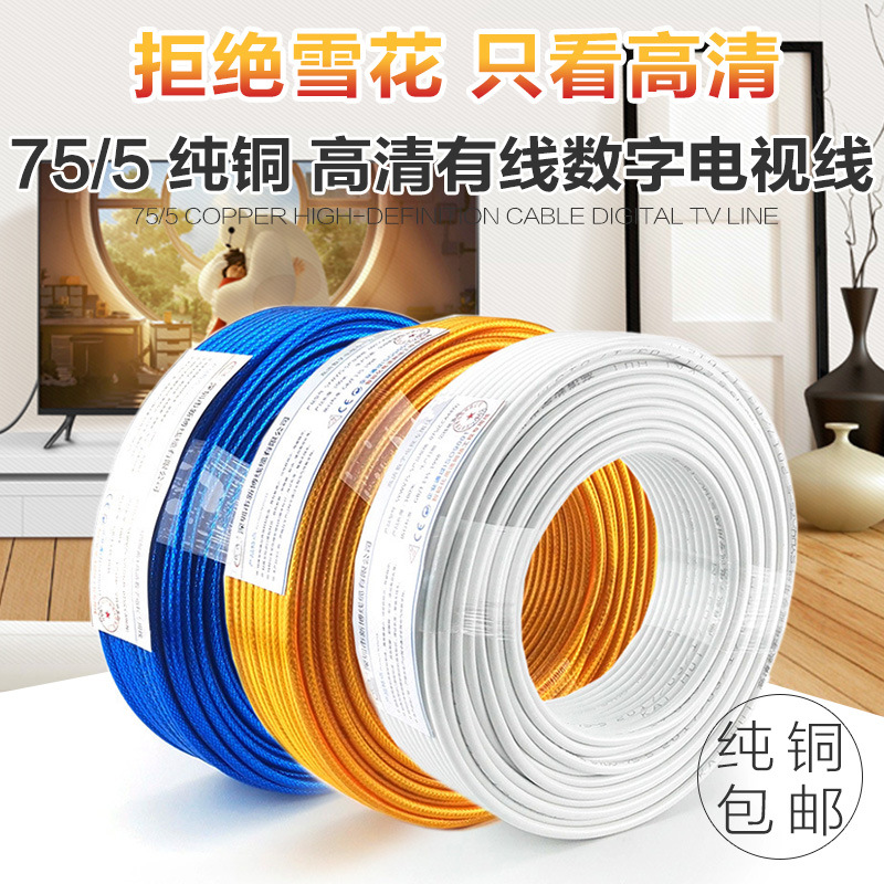 卫星机顶盒视频天线75-5纯铜数字有线电视线高清连接线闭路信号线