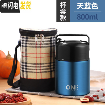 三维工匠便携闷烧罐不锈钢带勺大容量装粥的杯子女上班族保温壶便当饭盒桶 天蓝色800+保温袋