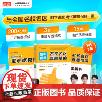 2025名校名区期中期末真题精编 数学 高一上