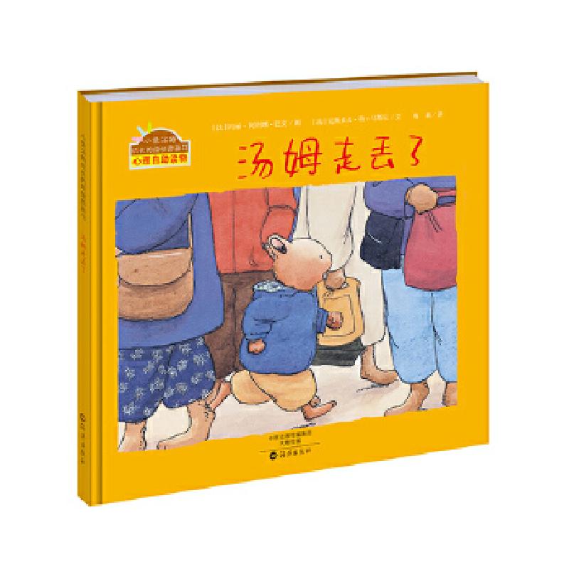 正版新书]小兔汤姆成长的烦恼图书:汤姆走丢啦(精装绘本)文梅莉9