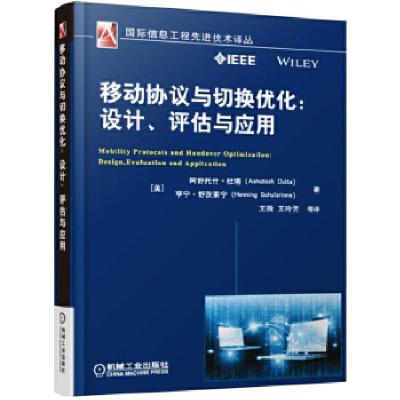 正版新书]移动协议与切换优化:设计.评估与应用杜塔978711153465