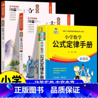 [全套3册]数学公式定律手册+古诗词+文言文 小学通用 [正版]小学数学公式定律手册彩图版小学生1-6年级通用数学知识定