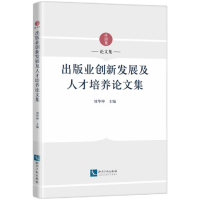 音像出版业创新发展及人才培养集刘华坤