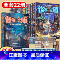 22册全套 [正版]任选怪物大师全套21册 雷欧幻像怪物大师系列墨多多谜境冒险系列不可思议事件簿作者强力作品儿童幻想小说