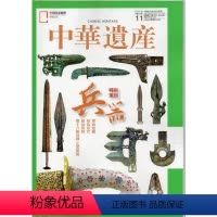 [正版]兵器专辑闪电中华遗产杂志(2018年11月总第157期)兵器