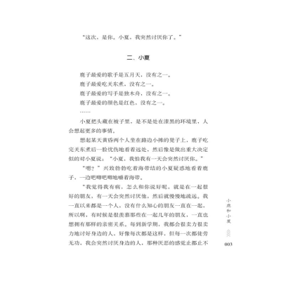 [M]美好梦想的火花 《中学生博览》杂志社 编 -9787538767841