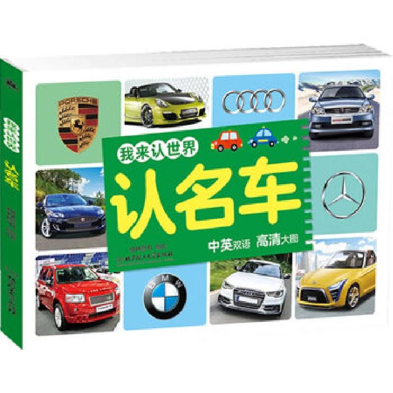 正版新书]我来认世界——认名车格林图书9787568241236