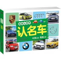 正版新书]我来认世界——认名车格林图书9787568241236
