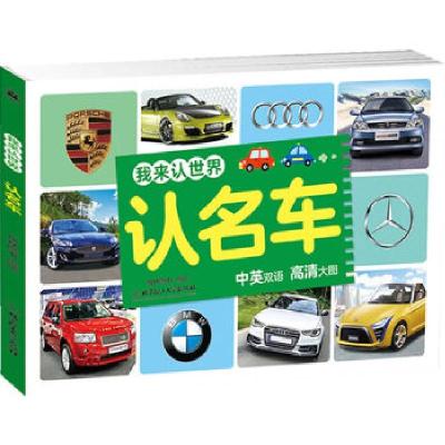 正版新书]我来认世界——认名车格林图书9787568241236