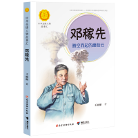 音像邓稼先:腾空而起的蘑菇云王丽丽