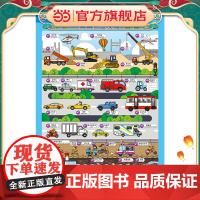 童趣立体有声挂图双面点读版 嘀嘀,出发啦