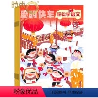 [正版]聪明快车轻松学语文2024年7月起订全年杂志订阅新刊 1年共12期