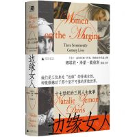 [N]边缘女人(十七世纪的三则人生故事)(精)-9787559864093