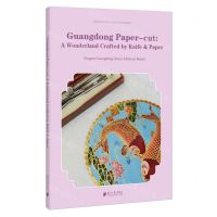 [N]广东剪纸--刀纸春秋(英文版)/粤雅小丛书-9787549128280