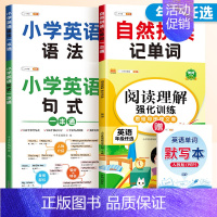 [全面提升/4本]英语自然拼读+句式+语法+英语阅读理解 小学三年级 [正版]小学英语阅读理解专项强化训练100篇三年级